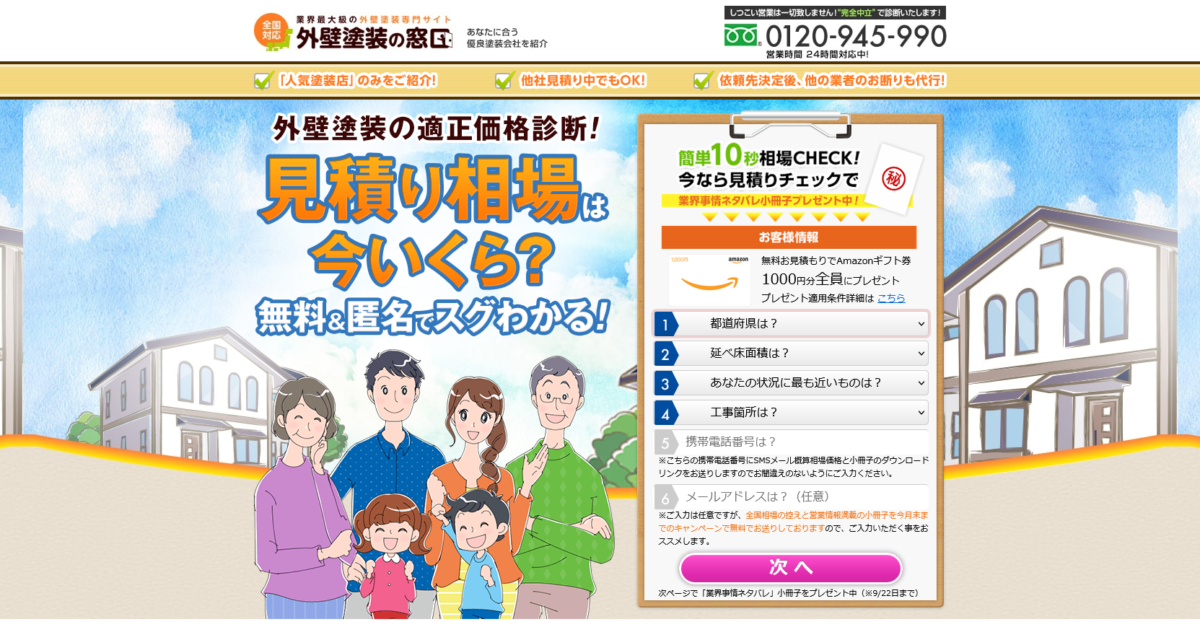 【外壁塗装の窓口】のクチコミは？評判・メリット・デメリット